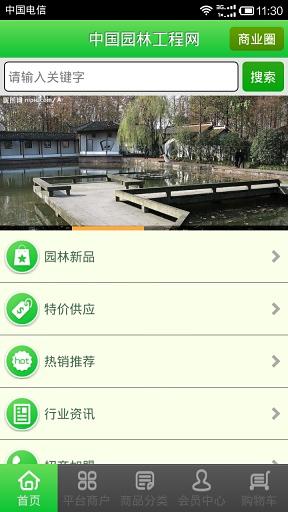 中国园林工程网截图2