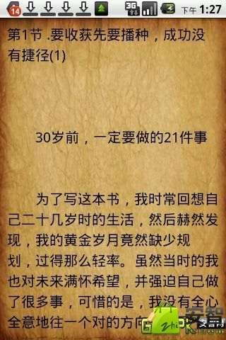 《30岁前要做的21件事》截图1