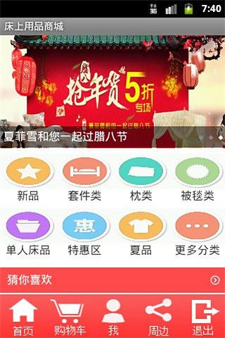 床上用品商城截图4