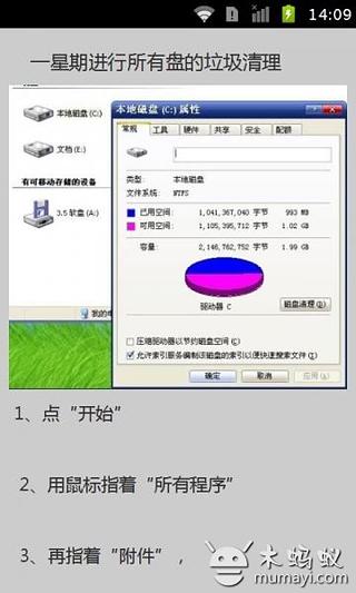 电脑全面提速秘籍截图2