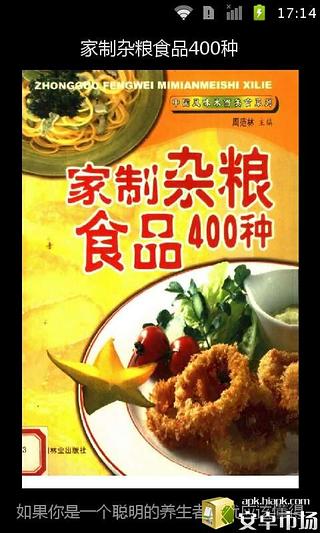 400家制杂粮食谱截图4