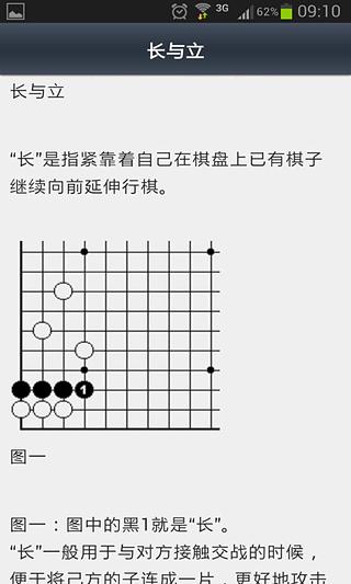 围棋定式术语初学教程截图2