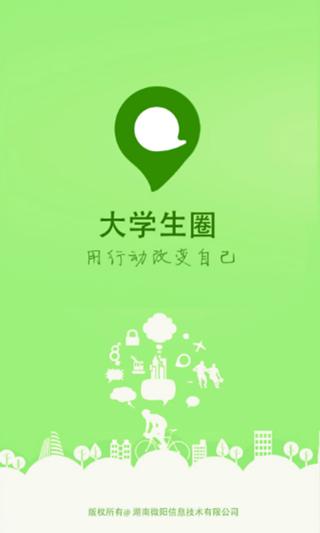 大学生圈截图1