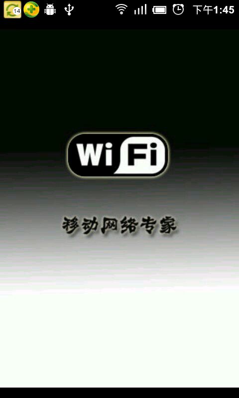 省心免费用wifi工具截图1