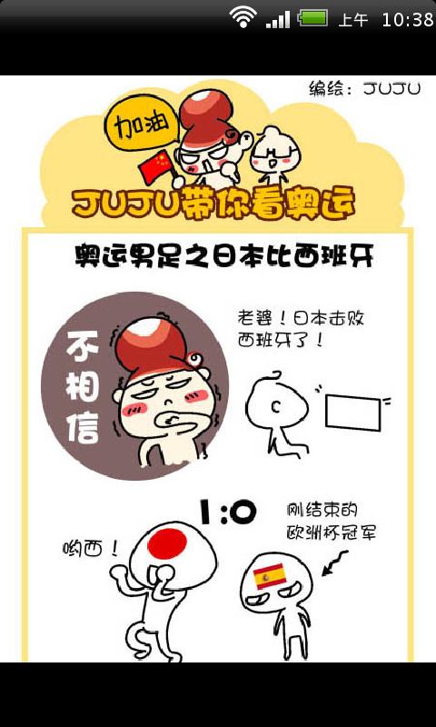 漫画奥运乐翻天截图4