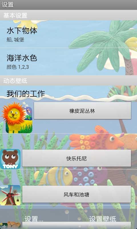 橡皮泥海洋动态壁纸截图3