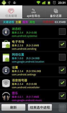 apk应用任务管理截图1