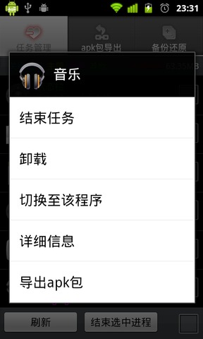apk应用任务管理截图3