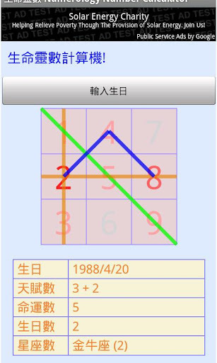 生命灵数计算机截图1