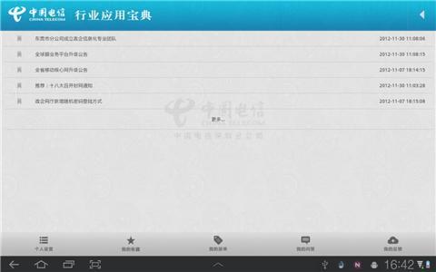 行业应用宝典HD截图3