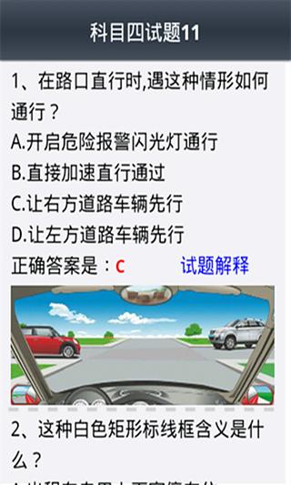 2014驾考科目四截图5