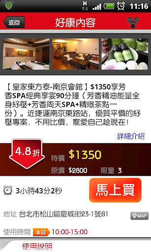 RushOffer 速购易截图3