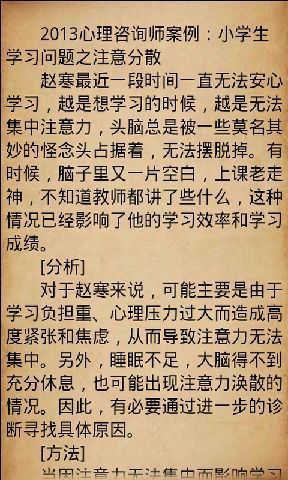 心理咨询师2013截图4