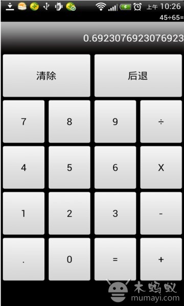 计算器V1.0截图1