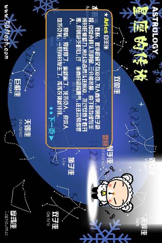 星座占卜术截图2