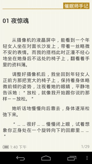 催眠师手记截图3