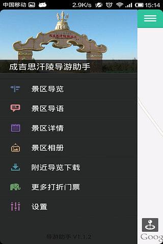 成吉思汗陵-导游助手截图2