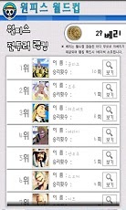 원피스 월드컵截图2