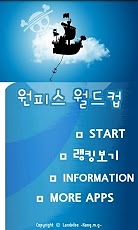 원피스 월드컵截图3