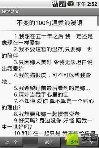 爆笑网文截图6