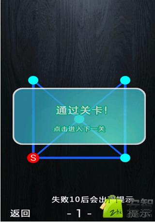 一笔成画截图3