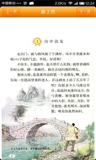 小学语文六年级(上)截图2