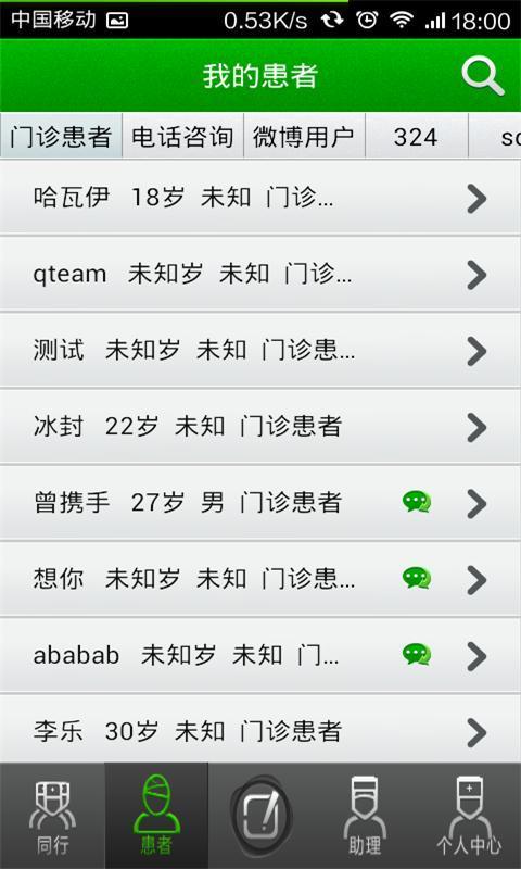 携手在线医生版本截图5