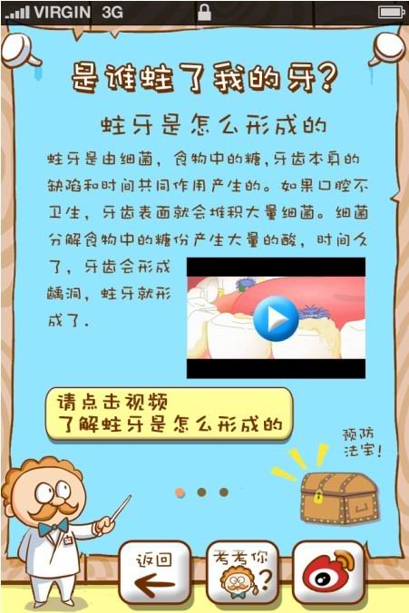 爱牙轻松学截图2