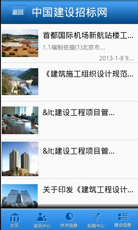 中国建设招标网截图4
