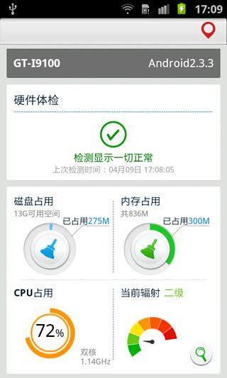 手机体检截图1