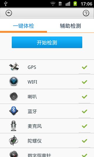 手机体检截图3