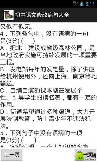 初中语文修改病句大全截图4