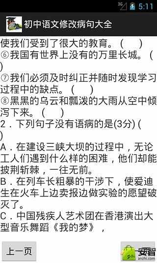 初中语文修改病句大全截图5