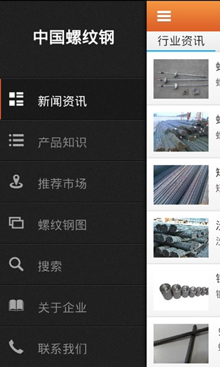 中国螺纹钢客户端截图4