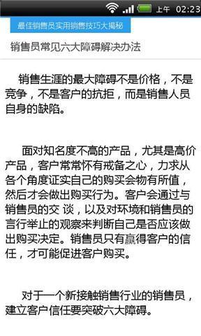 最牛销售员实用销售技巧大揭秘截图5