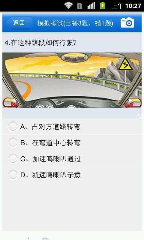驾考宝典VIP详解截图4