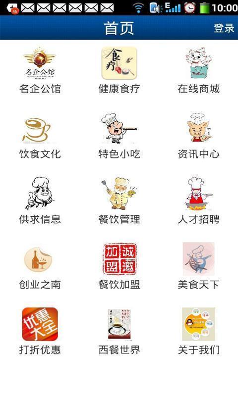 餐饮网截图2