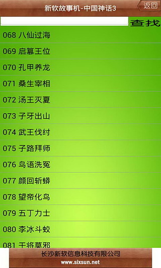 新软故事机-中国神话3截图2