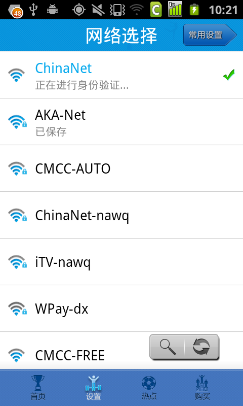 亚青WiFi客户端截图3