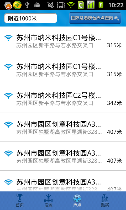 亚青WiFi客户端截图4