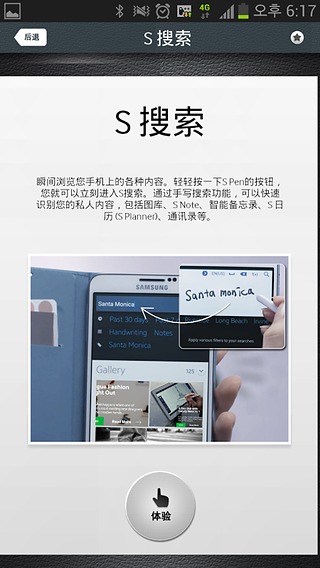 GALAXY Note3 体验中心截图1