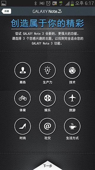 GALAXY Note3 体验中心截图3