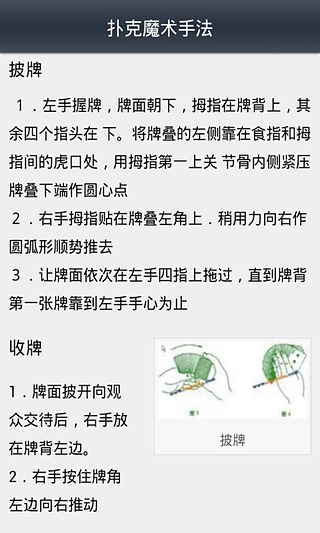 魔术入门教学截图2