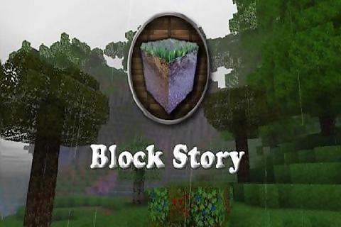 被尘封的故事 Block Story截图2