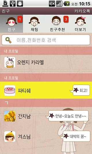 카카오톡 3.0 테마 KakaoTalk-너도나도 카툰截图3