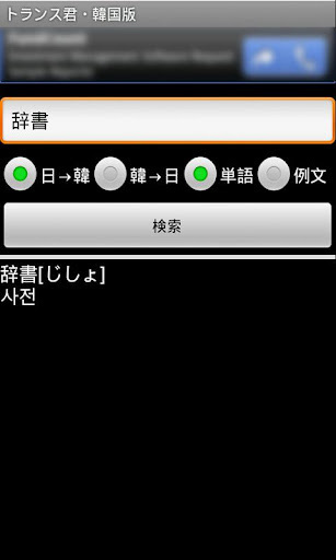 日韩词典截图1