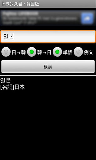 日韩词典截图3