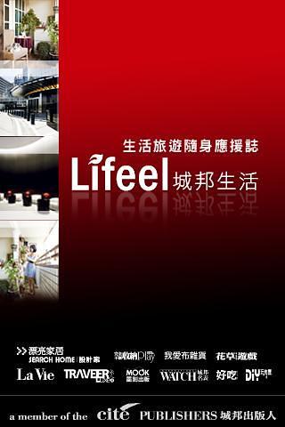 城邦生活频道Lifeel 2.0截图5