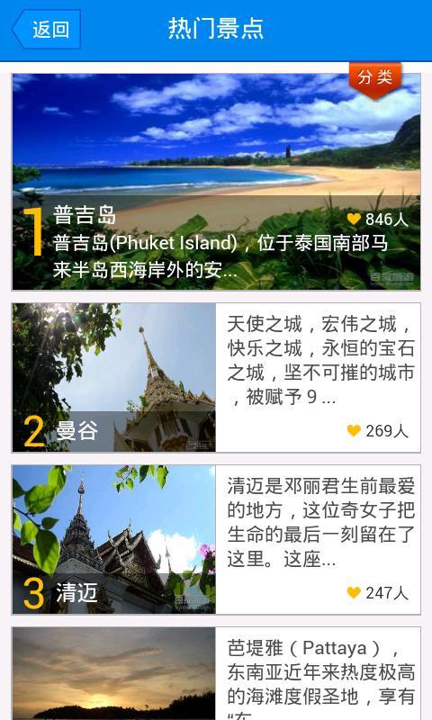 泰国旅游攻略截图2