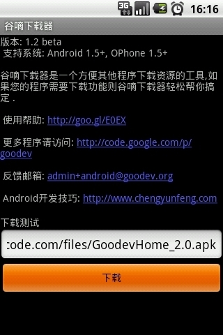 Goodev下载管理器截图1